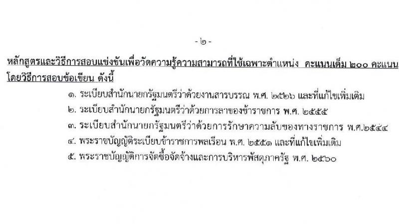 กรมวิชาการเกษตร รับสมัครสอบแข่งขันเพื่อบรรจุและแต่งตั้งบุคคลเข้ารับราชการ 3 ตำแหน่ง 9 อัตรา (วุฒิ ปวท. ปวส.) รับสมัครสอบทางอินเทอร์เน็ต ตั้งแต่วันที่ 20 ม.ค. - 7 ก.พ. 2568 หน้าที่ 8