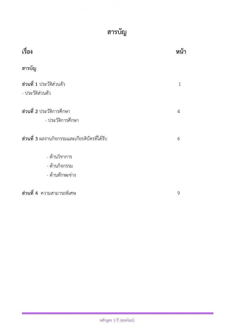โรงเรียนช่างการไฟฟ้าส่วนภูมิภาค รับสมัครนักเรียนช่าง กฟภ. ปีการศึกษา 2568 จำนวน 55 อัตรา (วุฒิ ม.ต้น) รับสมัครสอบทางอินเทอร์เน็ต ตั้งแต่วันที่ 3-20 ม.ค. 2568 หน้าที่ 19