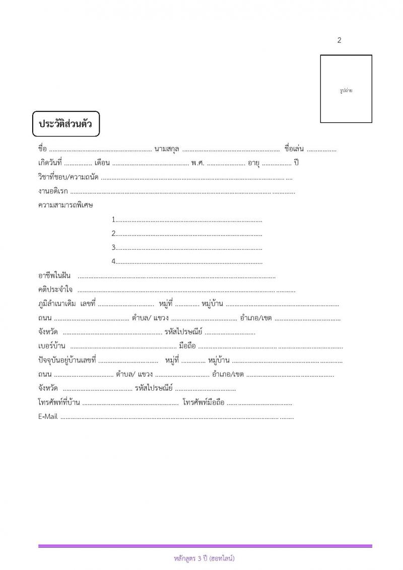 โรงเรียนช่างการไฟฟ้าส่วนภูมิภาค รับสมัครนักเรียนช่าง กฟภ. ปีการศึกษา 2568 จำนวน 55 อัตรา (วุฒิ ม.ต้น) รับสมัครสอบทางอินเทอร์เน็ต ตั้งแต่วันที่ 3-20 ม.ค. 2568 หน้าที่ 21