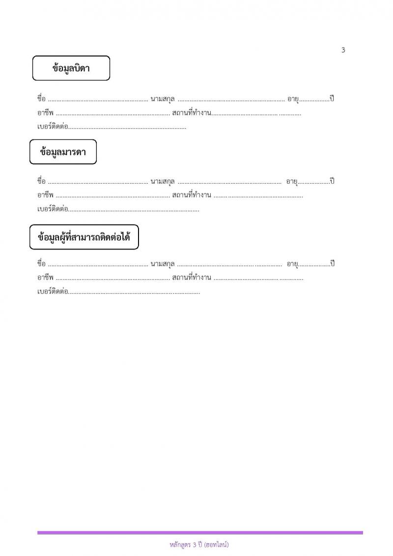 โรงเรียนช่างการไฟฟ้าส่วนภูมิภาค รับสมัครนักเรียนช่าง กฟภ. ปีการศึกษา 2568 จำนวน 55 อัตรา (วุฒิ ม.ต้น) รับสมัครสอบทางอินเทอร์เน็ต ตั้งแต่วันที่ 3-20 ม.ค. 2568 หน้าที่ 22