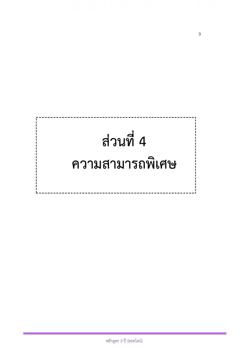 โรงเรียนช่างการไฟฟ้าส่วนภูมิภาค รับสมัครนักเรียนช่าง กฟภ. ปีการศึกษา 2568 จำนวน 55 อัตรา (วุฒิ ม.ต้น) รับสมัครสอบทางอินเทอร์เน็ต ตั้งแต่วันที่ 3-20 ม.ค. 2568 หน้าที่ 29
