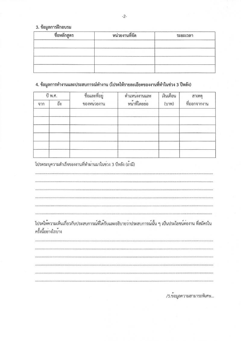 สำนักงานส่งเสริมการเรียนรู้ประจำจังหวัดเชียงราย รับสมัครบุคคลเพื่อเลือกสรรเป็นพนักงานราชการ 5 ตำแหน่ง 8 อัตรา (วุฒิ ปวส. ป.ตรี) รับสมัครสอบด้วยตนเอง ตั้งแต่วันที่ 17-23 ม.ค. 2568 หน้าที่ 15