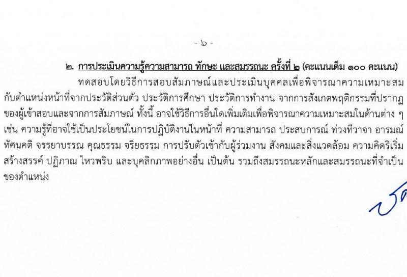 สำนักงานพระพุทธศาสนาแห่งชาติ รับสมัครบุคคลเพื่อเลือกสรรเป็นพนักงานราชการ 5 ตำแหน่ง ครั้งแรก 5 อัตรา (วุฒิ ปวส. ป.ตรี) รับสมัครสอบทางอินเทอร์เน็ต ตั้งแต่วันที่ 20-28 ม.ค. 2568 หน้าที่ 13