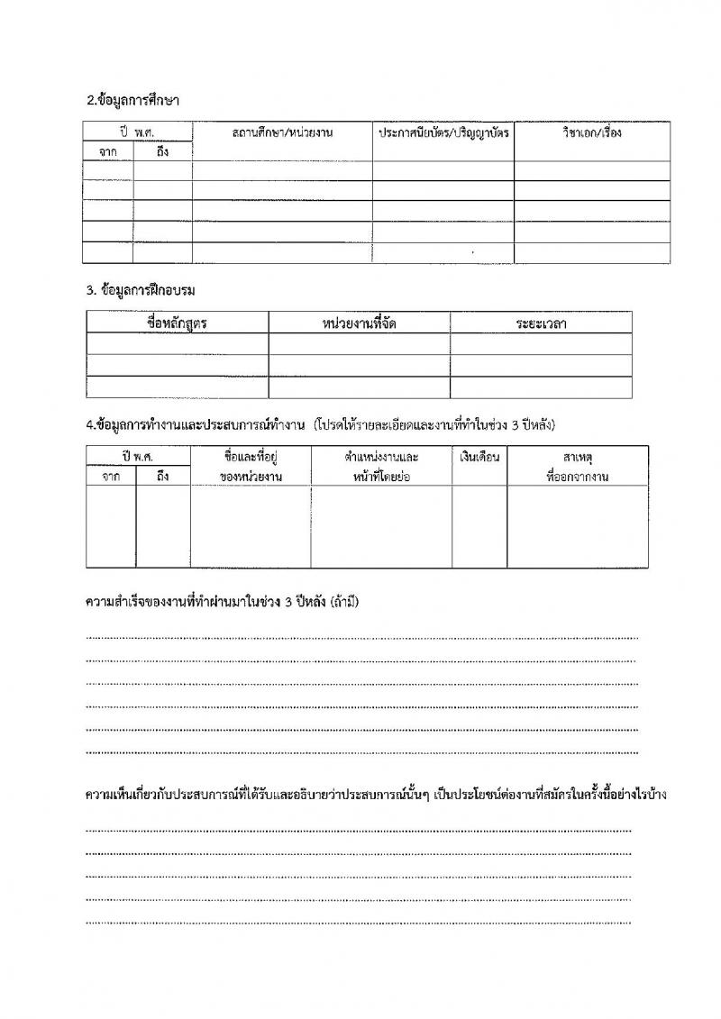 สำนักงานส่งเสริมการเรียนรู้ประจำจังหวัดน่าน รับสมัครบุคคลเพื่อเลือกสรรเป็นพนักงานราชการ 3 ตำแหน่ง 9 อัตรา (วุฒิ ป.ตรี) รับสมัครสอบด้วยตนเอง ตั้งแต่วันที่ 20-24 ม.ค. 2568 หน้าที่ 14