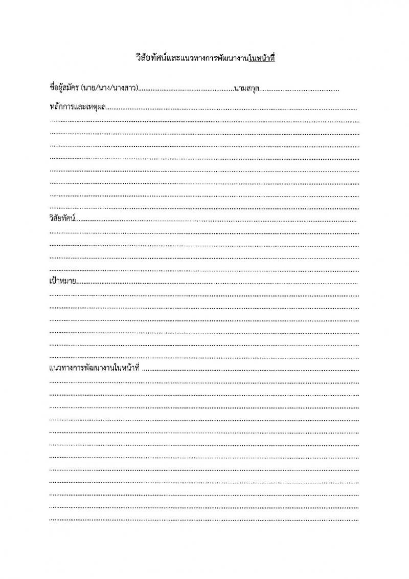 สำนักงานส่งเสริมการเรียนรู้ประจำจังหวัดน่าน รับสมัครบุคคลเพื่อเลือกสรรเป็นพนักงานราชการ 3 ตำแหน่ง 9 อัตรา (วุฒิ ป.ตรี) รับสมัครสอบด้วยตนเอง ตั้งแต่วันที่ 20-24 ม.ค. 2568 หน้าที่ 17