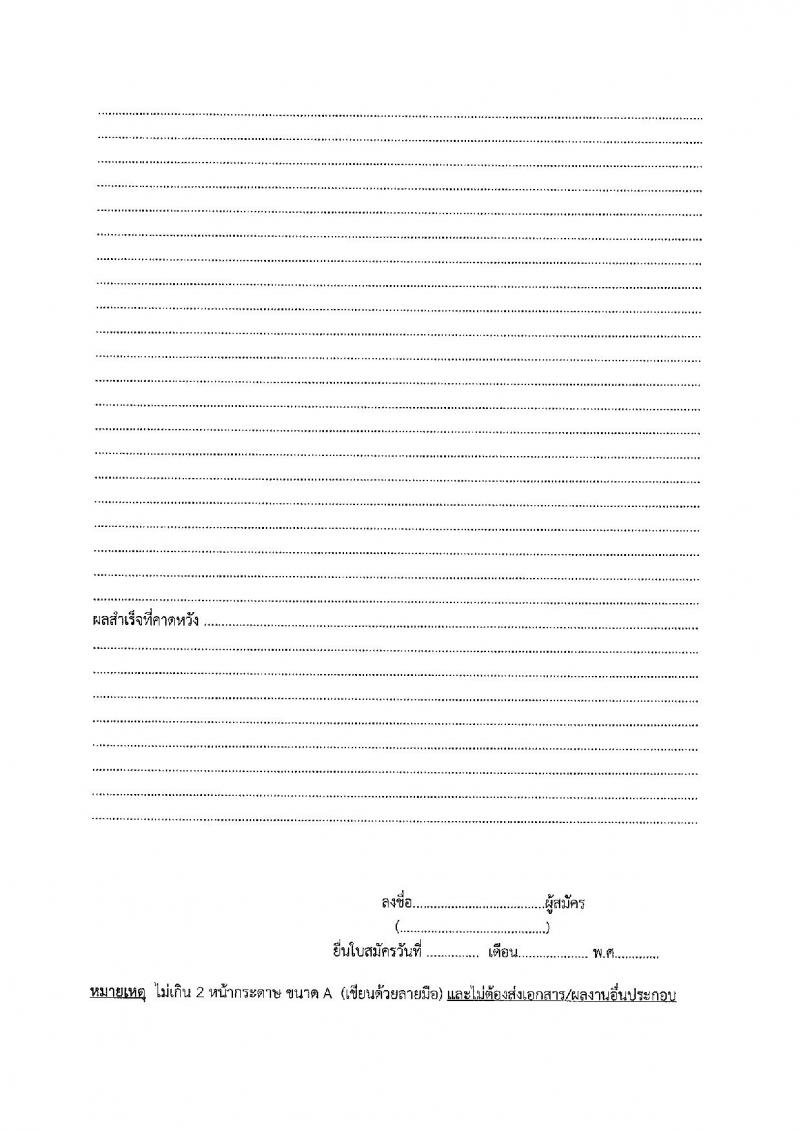 สำนักงานส่งเสริมการเรียนรู้ประจำจังหวัดน่าน รับสมัครบุคคลเพื่อเลือกสรรเป็นพนักงานราชการ 3 ตำแหน่ง 9 อัตรา (วุฒิ ป.ตรี) รับสมัครสอบด้วยตนเอง ตั้งแต่วันที่ 20-24 ม.ค. 2568 หน้าที่ 18