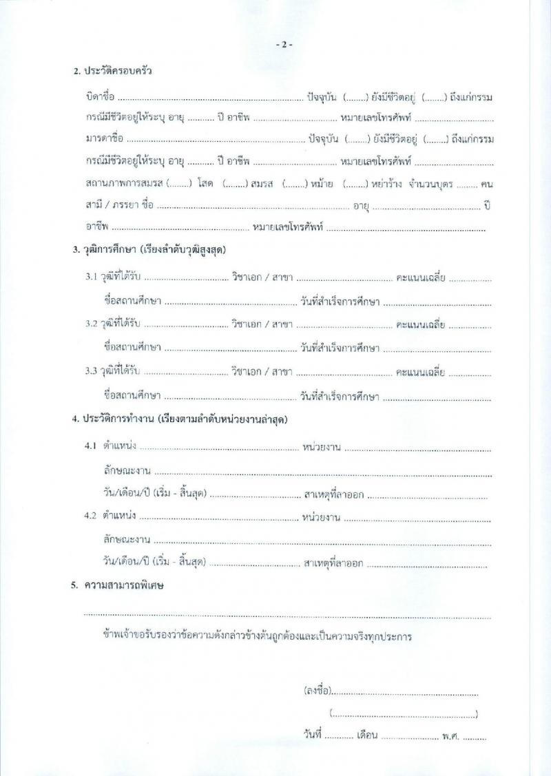 กรมบัญชีกลาง กองการพัสดุภาครัฐ รับสมัครบุคคลเพื่อสรรหาและจัดจ้างเป็นลูกจ้างทุนหมุนเวียน ตำแหน่งนิติกร จำนวน 1 อัตรา (วุฒิ ป.ตรี) รับสมัครสอบทางอินเทอร์เน็ต ตั้งแต่วันที่ 16 ม.ค. - 13 ก.พ. 2568 หน้าที่ 4