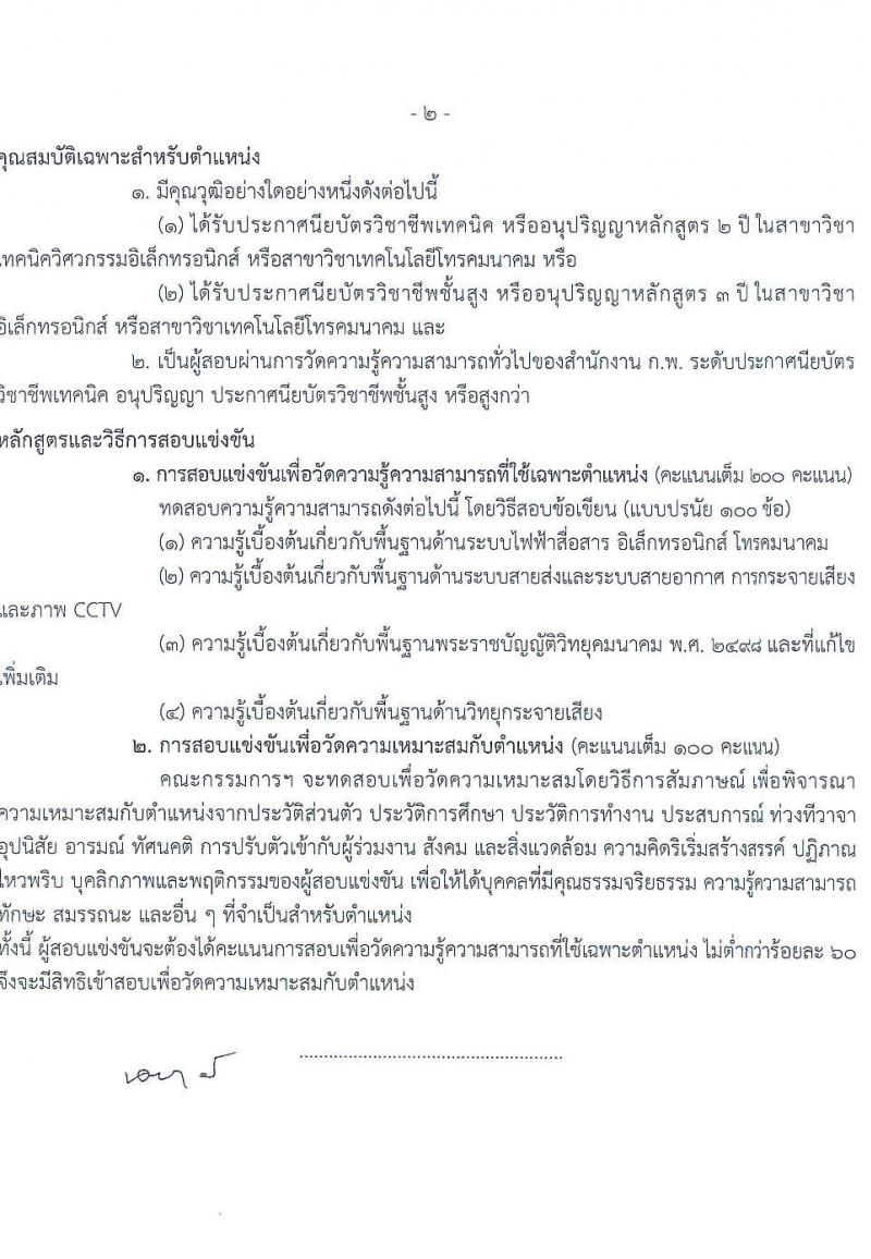 กรมประมง รับสมัครสอบแข่งขันเพื่อบรรจุและแต่งตั้งบุคคลเข้ารับราชการ 6 ตำแหน่ง ครั้งแรก 24 อัตรา (วุฒิ ปวส.หรือเทียบเท่า ป.ตรี) รับสมัครสอบทางอินเทอร์เน็ต ตั้งแต่วันที่ 20 ม.ค. - 13 ก.พ. 2568 หน้าที่ 18