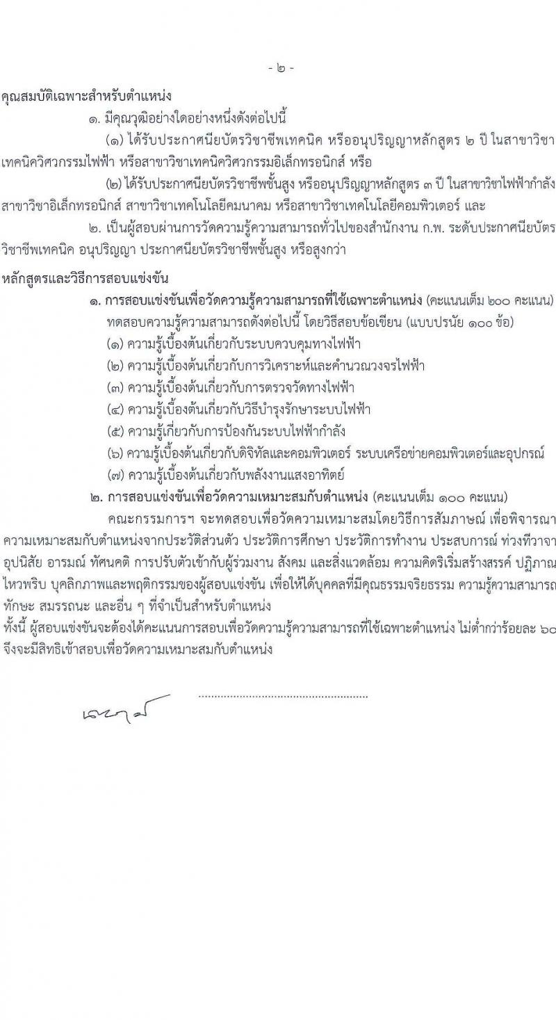 กรมประมง รับสมัครสอบแข่งขันเพื่อบรรจุและแต่งตั้งบุคคลเข้ารับราชการ 6 ตำแหน่ง ครั้งแรก 24 อัตรา (วุฒิ ปวส.หรือเทียบเท่า ป.ตรี) รับสมัครสอบทางอินเทอร์เน็ต ตั้งแต่วันที่ 20 ม.ค. - 13 ก.พ. 2568 หน้าที่ 22