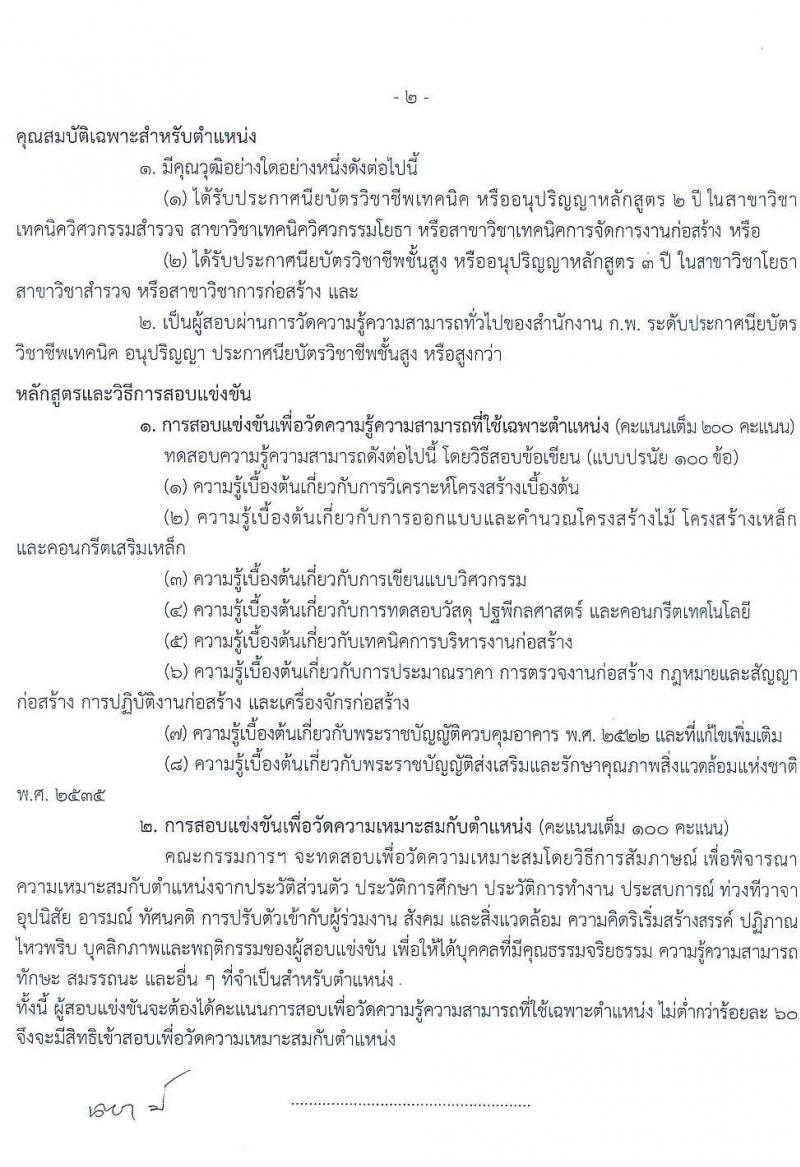 กรมประมง รับสมัครสอบแข่งขันเพื่อบรรจุและแต่งตั้งบุคคลเข้ารับราชการ 6 ตำแหน่ง ครั้งแรก 24 อัตรา (วุฒิ ปวส.หรือเทียบเท่า ป.ตรี) รับสมัครสอบทางอินเทอร์เน็ต ตั้งแต่วันที่ 20 ม.ค. - 13 ก.พ. 2568 หน้าที่ 24