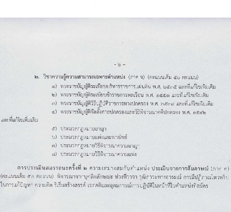 สำนักงานส่งเสริมการเรียนรู้ประจำจังหวัดนครราชสีมา รับสมัครบุคคลเพื่อเลือกสรรเป็นพนักงานราชการ 6 ตำแหน่ง 17 อัตรา (วุฒิ ป.ตรี) รับสมัครสอบด้วยตนเอง ตั้งแต่วันที่ 3-7 ก.พ. 2568 หน้าที่ 21