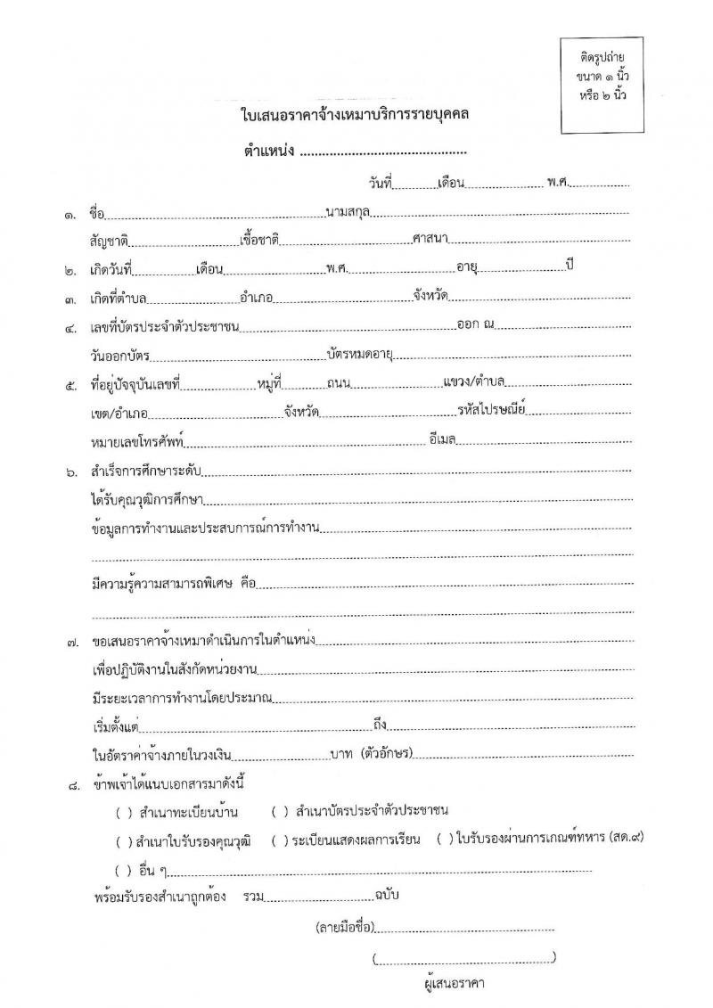 สำนักงานศาลยุติธรรม รับสมัครบุคคลเพื่อสรรหาและจัดจ้างเป็นลูกจ้างทุนหมุนเวียน ตำแหน่งเจ้าหน้าที่ศาลยุติธรรม จำนวน 5 อัตรา (วุฒิ ปวช. ปวส.หรือเทียบเท่า) รับสมัครสอบทางอีเมล ตั้งแต่วันที่ 15-25 ม.ค. 2568 หน้าที่ 6