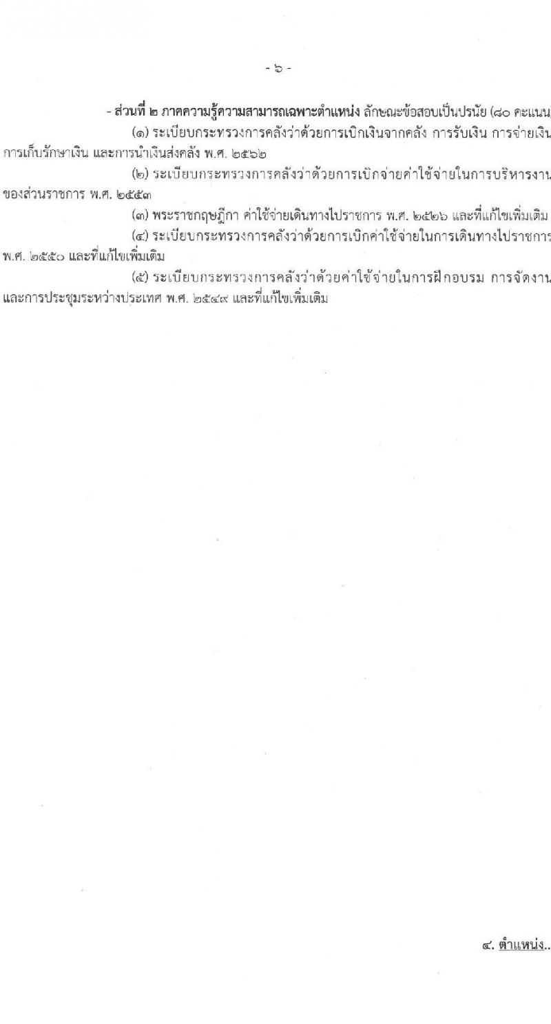 กรมอนามัย รับสมัครบุคคลเพื่อเลือกสรรเป็นพนักงานกระทรวงสาธารณสุขทั่วไป 4 ตำแหน่ง 8 อัตรา (วุฒิ ประกาศนียบัตรผู้ช่วยพยาบาล ปวส. ป.ตรี) รับสมัครสอบทางอินเทอร์เน็ต ตั้งแต่วันที่ 27 ม.ค. - 2 ก.พ. 2568 หน้าที่ 13