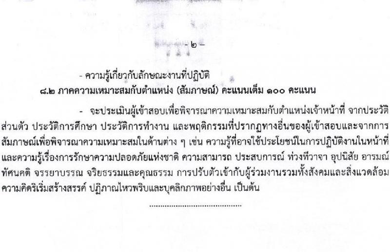 กรมท่าอากาศยาน รับสมัครคัดเลือกบุคคลเพื่อรับการจัดจ้างเหมาบริการ ปฏิบัติงานที่ท่าอากาศยานเพชบูรณ์ ตำแหน่งนายช่างไฟฟ้า จำนวน 1 อัตรา (วุฒิ ปวส.หรือเทียบเท่า) รับสมัครสอบด้วยตนเอง ตั้งแต่วันที่ 29 ม.ค. - 7 ก.พ. 2568 หน้าที่ 8