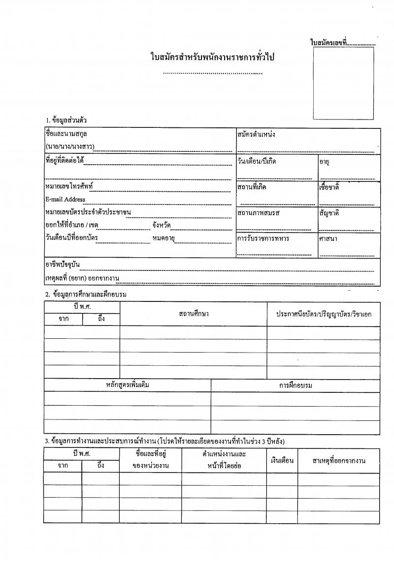 กรมทางหลวง รับสมัครสอบแข่งขันเพื่อบรรจุและแต่งตั้งบุคคลเข้ารับราชการ ปฏิบัติงานที่สำนักงานทางหลวงที่ 16 จำนวน 5 อัตรา (วุฒิ ปวช. ปวท. ปวส.) รับสมัครสอบด้วยตนเอง ตั้งแต่วันที่ 30 ม.ค. - 5 ก.พ. 2568 หน้าที่ 12