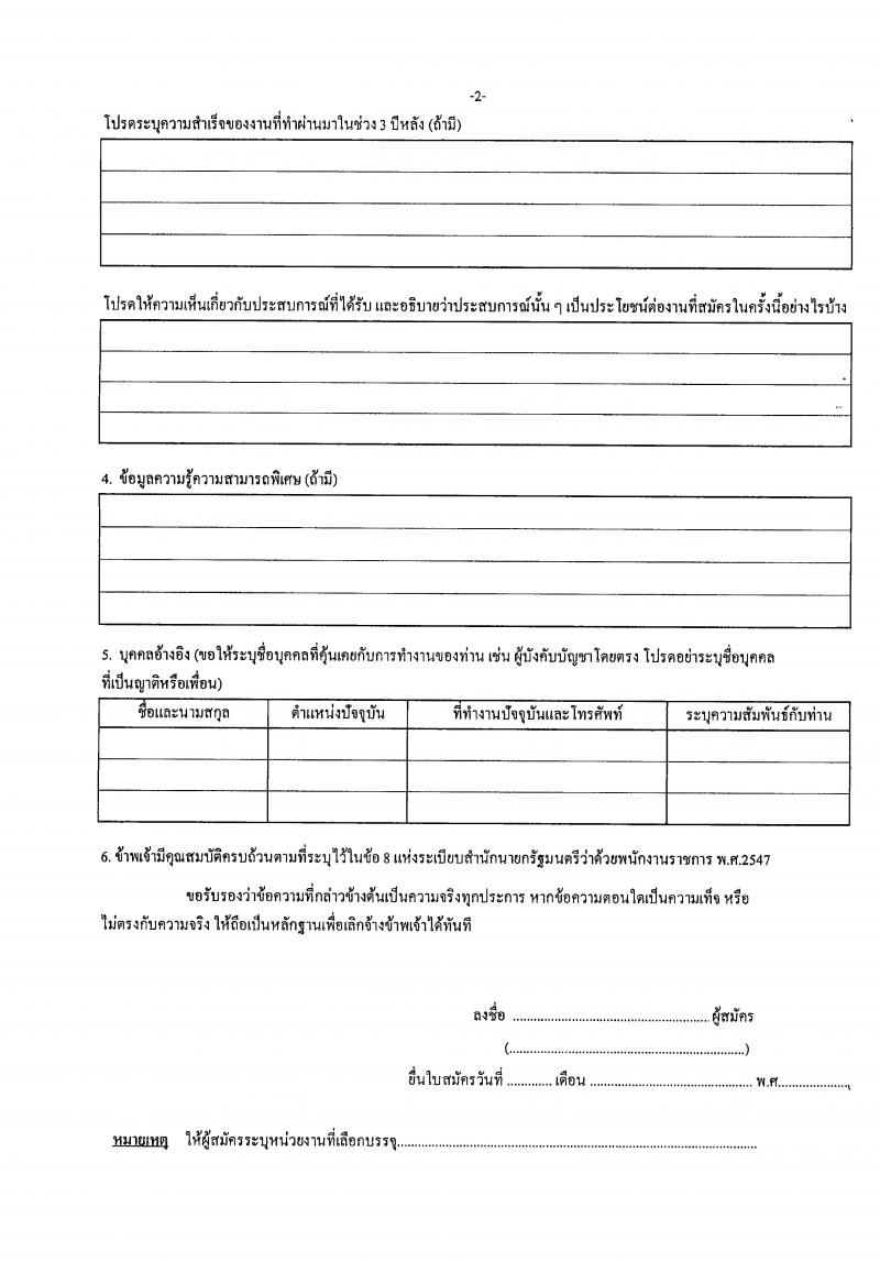 กรมทางหลวง รับสมัครสอบแข่งขันเพื่อบรรจุและแต่งตั้งบุคคลเข้ารับราชการ ปฏิบัติงานที่สำนักงานทางหลวงที่ 16 จำนวน 5 อัตรา (วุฒิ ปวช. ปวท. ปวส.) รับสมัครสอบด้วยตนเอง ตั้งแต่วันที่ 30 ม.ค. - 5 ก.พ. 2568 หน้าที่ 13