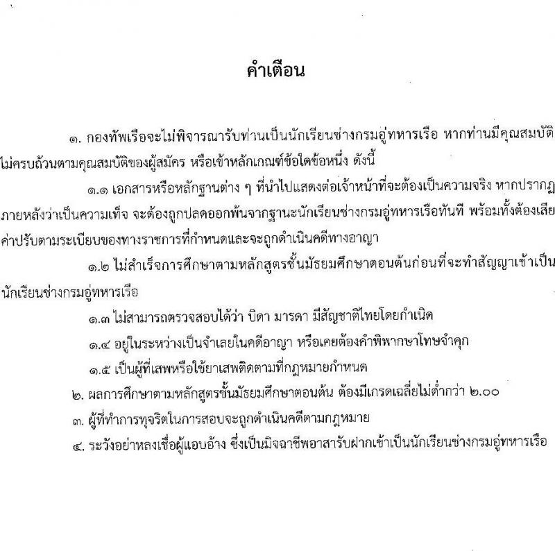 กรมอู่ทหารเรือ รับสมัครสอบแข่งขันเพื่อบรรจุและแต่งตั้งบุคคลเข้ารับราชการ นักเรียนช่างกรมอู่ทหารเรือ ประจำปีการศึกษา 2568 จำนวน 80 อัตรา (วุฒิ ม.ต้น) รับสมัครสอบทางอินเทอร์เน็ต ตั้งแต่วันที่ 24 ม.ค. - 26 ก.พ. 2568 หน้าที่ 5