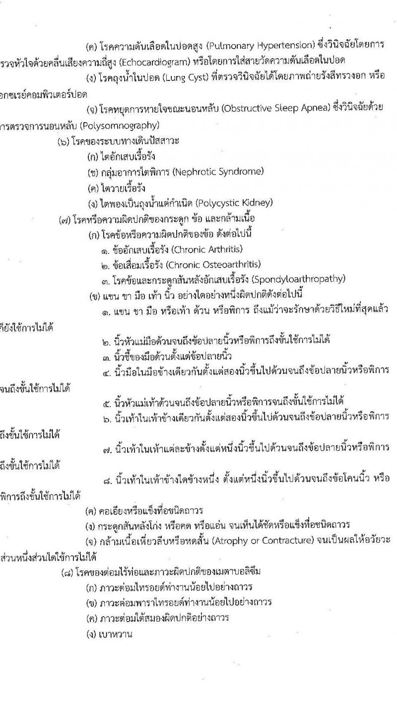 กรมอู่ทหารเรือ รับสมัครสอบแข่งขันเพื่อบรรจุและแต่งตั้งบุคคลเข้ารับราชการ นักเรียนช่างกรมอู่ทหารเรือ ประจำปีการศึกษา 2568 จำนวน 80 อัตรา (วุฒิ ม.ต้น) รับสมัครสอบทางอินเทอร์เน็ต ตั้งแต่วันที่ 24 ม.ค. - 26 ก.พ. 2568 หน้าที่ 14