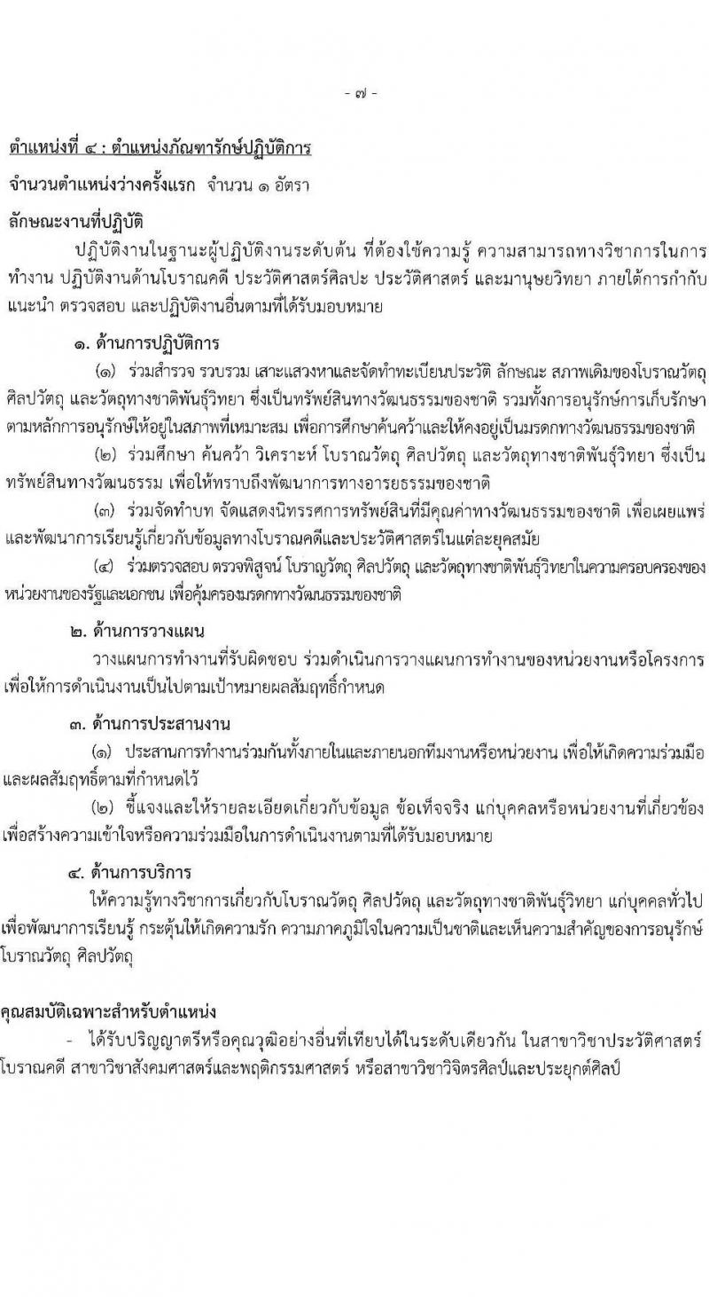 กรมทรัพยากรธรณี รับสมัครสอบแข่งขันเพื่อบรรจุและแต่งตั้งบุคคลเข้ารับราชการ 6 ตำแหน่ง ครั้งแรก 18 อัตรา (วุฒิ ปวส.หรือเทียบเท่า ป.ตรี) รับสมัครสอบทางอินเทอร์เน็ต ตั้งแต่วันที่ 24 ม.ค. - 14 ก.พ. 2568 หน้าที่ 14