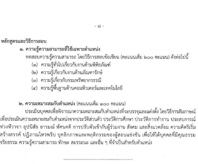 กรมทรัพยากรธรณี รับสมัครสอบแข่งขันเพื่อบรรจุและแต่งตั้งบุคคลเข้ารับราชการ 6 ตำแหน่ง ครั้งแรก 18 อัตรา (วุฒิ ปวส.หรือเทียบเท่า ป.ตรี) รับสมัครสอบทางอินเทอร์เน็ต ตั้งแต่วันที่ 24 ม.ค. - 14 ก.พ. 2568 หน้าที่ 15