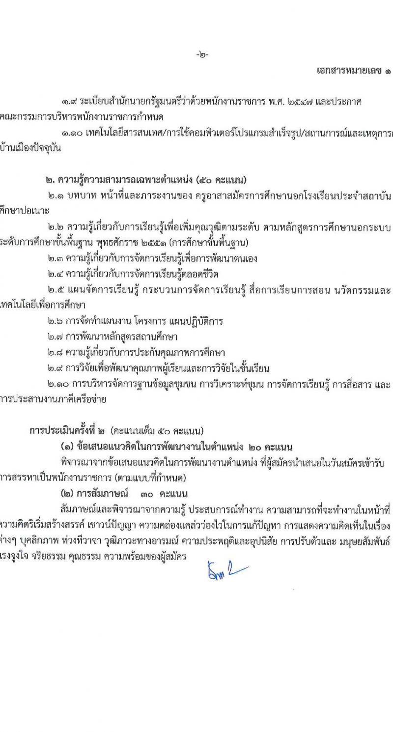 สำนักงานส่งเสริมการเรียนรู้ประจำจังหวัดสงขลา รับสมัครบุคคลเพื่อเลือกสรรเป็นพนักงานราชการ 4 ตำแหน่ง 5 อัตรา (วุฒิ ป.ตรี) รับสมัครสอบด้วยตนเอง ตั้งแต่วันที่ 4-10 ก.พ. 2568 หน้าที่ 15