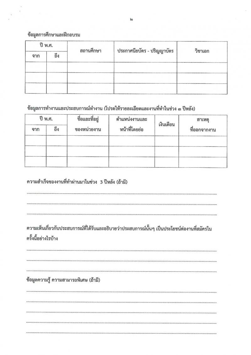 สำนักงานส่งเสริมการเรียนรู้ประจำจังหวัดสงขลา รับสมัครบุคคลเพื่อเลือกสรรเป็นพนักงานราชการ 4 ตำแหน่ง 5 อัตรา (วุฒิ ป.ตรี) รับสมัครสอบด้วยตนเอง ตั้งแต่วันที่ 4-10 ก.พ. 2568 หน้าที่ 18