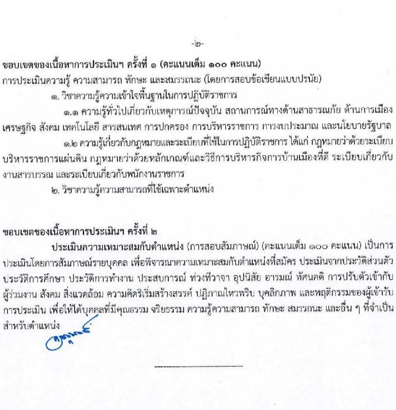 กรมป้องกันและบรรเทาสาธารณภัย รับสมัครบุคคลเพื่อเลือกสรรเป็นพนักงานราชการ 8 ตำแหน่ง 58 อัตรา (วุฒิ ม.3 ม.6 ปวช. ปวส.หรือเทียบเท่า ป.ตรี) รับสมัครสอบทางอินเทอร์เน็ต ตั้งแต่วันที่ 10-20 ก.พ. 2568 หน้าที่ 8