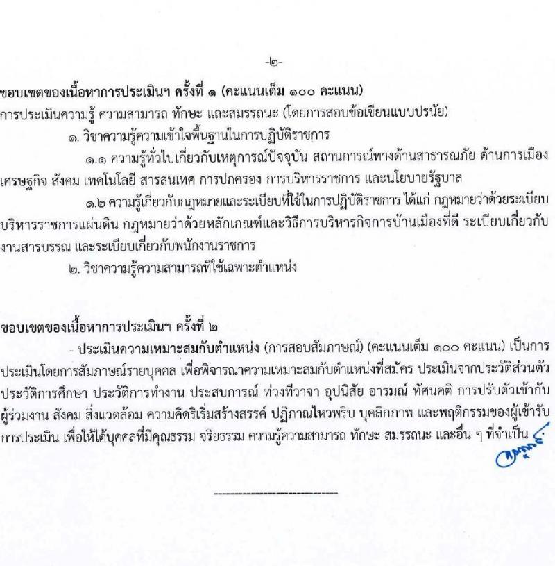 กรมป้องกันและบรรเทาสาธารณภัย รับสมัครบุคคลเพื่อเลือกสรรเป็นพนักงานราชการ 8 ตำแหน่ง 58 อัตรา (วุฒิ ม.3 ม.6 ปวช. ปวส.หรือเทียบเท่า ป.ตรี) รับสมัครสอบทางอินเทอร์เน็ต ตั้งแต่วันที่ 10-20 ก.พ. 2568 หน้าที่ 10