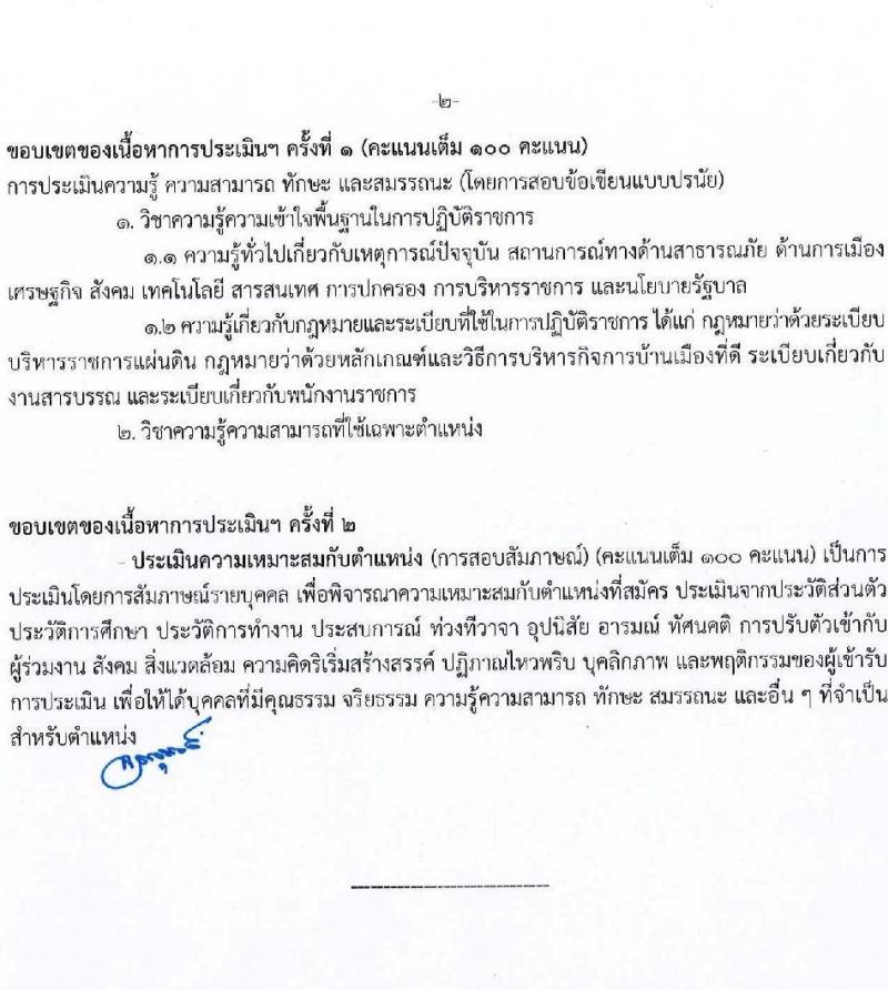 กรมป้องกันและบรรเทาสาธารณภัย รับสมัครบุคคลเพื่อเลือกสรรเป็นพนักงานราชการ 8 ตำแหน่ง 58 อัตรา (วุฒิ ม.3 ม.6 ปวช. ปวส.หรือเทียบเท่า ป.ตรี) รับสมัครสอบทางอินเทอร์เน็ต ตั้งแต่วันที่ 10-20 ก.พ. 2568 หน้าที่ 18