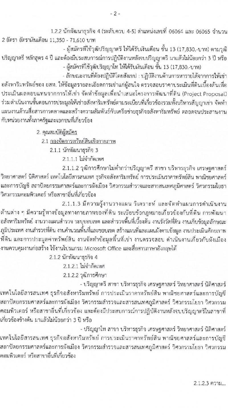 การยาสูบแห่งประเทศไทย รับสมัครบุคคลเพื่อบรรจุและแต่งตั้งเป็นพนักงาน 6 อัตรา (วุฒิ ป.ตรี ป.โท) รับสมัครสอบทางอินเทอร์เน็ต ตั้งแต่วันที่ 29 ม.ค. - 27 ก.พ. 2568 หน้าที่ 2