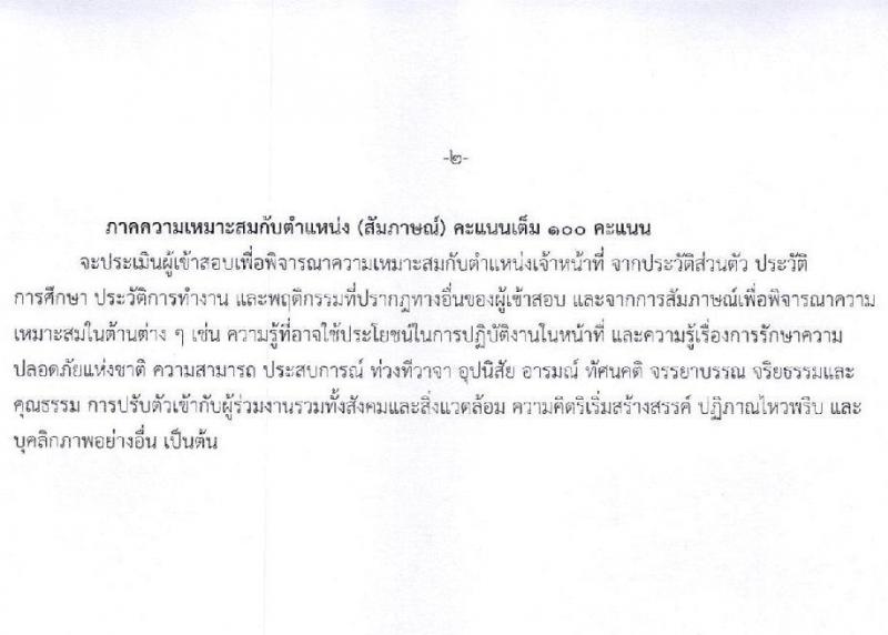 กรมท่าอากาศยาน ท่าอากาศยานแม่สอด รับสมัครบุคคลเพื่อเลือกสรรเป็นพนักงานราชการ 3 อัตรา (วุฒิ ปวส. ป.ตรี) รับสมัครสอบทางอินเทอร์เน็ต ตั้งแต่วันที่ 13-20 ก.พ. 2568 หน้าที่ 8
