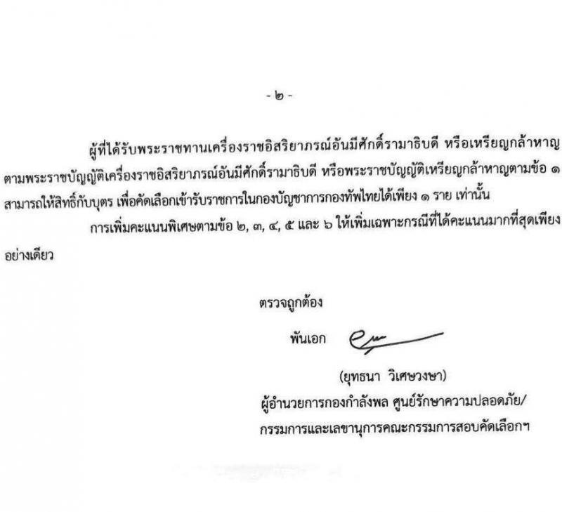 ศูนย์รักษาความปลอดภัย กองบัญชาการกองทัพไทย รับสมัครสอบแข่งขันเพื่อบรรจุและแต่งตั้งบุคคลเข้ารับราชการ เป็นนายทหารประทวน ประจำปีงบประมาณ พ.ศ. 2568 จำนวน 4 อัตรา (วุฒิ ม.3 ม.6 ปวช. ปวส.) รับสมัครสอบด้วยตนเอง ตั้งแต่วันที่ 10-17 ก.พ. 2568 หน้าที่ 6