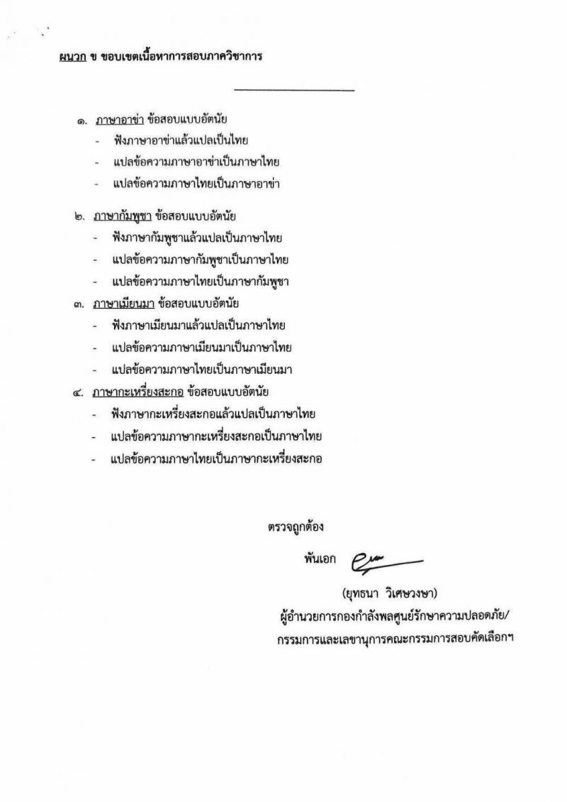 ศูนย์รักษาความปลอดภัย กองบัญชาการกองทัพไทย รับสมัครสอบแข่งขันเพื่อบรรจุและแต่งตั้งบุคคลเข้ารับราชการ เป็นนายทหารประทวน ประจำปีงบประมาณ พ.ศ. 2568 จำนวน 4 อัตรา (วุฒิ ม.3 ม.6 ปวช. ปวส.) รับสมัครสอบด้วยตนเอง ตั้งแต่วันที่ 10-17 ก.พ. 2568 หน้าที่ 8
