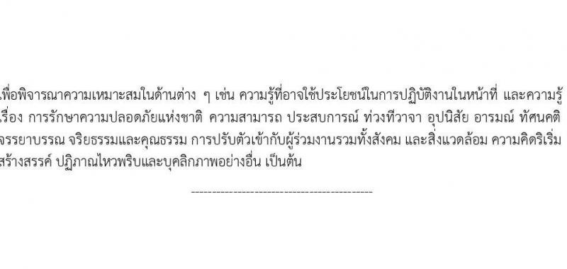 กรมท่าอากาศยาน ท่าอากาศยานชุมพร รับสมัครบุคคลเพื่อเลือกสรรเป็นพนักงานราชการ 2 ตำแหน่ง 2 อัตรา (วุฒิ ปวส. ป.ตรี) รับสมัครสอบด้วยตนเอง ตั้งแต่วันที่ 4-11 ก.พ. 2568 หน้าที่ 10