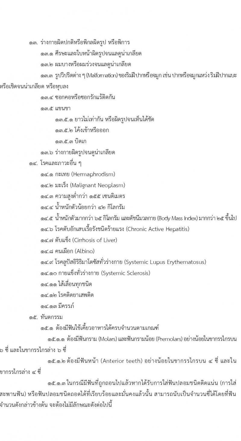 วิทยาลัยพยาบาลกองทัพเรือ รับสมัครสอบแข่งขันเพื่อบรรจุและแต่งตั้งบุคคลเข้ารับราชการ เข้าเป็นนักเรียนพยาบาลกองทัพเรือ ประจำปีการศึกษา 2568 จำนวน 60 คน (วุฒิ ม.6) รับสมัครสอบทางอินเทอร์เน็ต ตั้งแต่วันที่ 20 ม.ค. - 25 เม.ย. 68 หน้าที่ 18