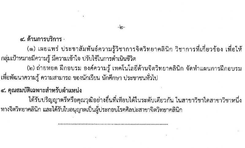โรงพยาบาลสุราษฎร์ธานี รับสมัครสอบแข่งขันเพื่อบรรจุและแต่งตั้งบุคคลเข้ารับราชการ ครั้งแรก 8 อัตรา (วุฒิ ปวส. ป.ตรี ทางการแพทย์) รับสมัครสอบด้วยตนเอง ตั้งแต่วันที่ 6-13 ก.พ. 2568 หน้าที่ 9