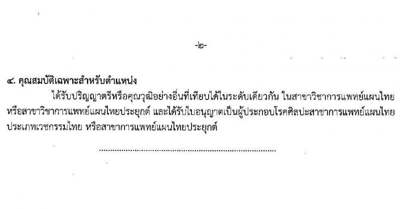 โรงพยาบาลสุราษฎร์ธานี รับสมัครสอบแข่งขันเพื่อบรรจุและแต่งตั้งบุคคลเข้ารับราชการ ครั้งแรก 8 อัตรา (วุฒิ ปวส. ป.ตรี ทางการแพทย์) รับสมัครสอบด้วยตนเอง ตั้งแต่วันที่ 6-13 ก.พ. 2568 หน้าที่ 17