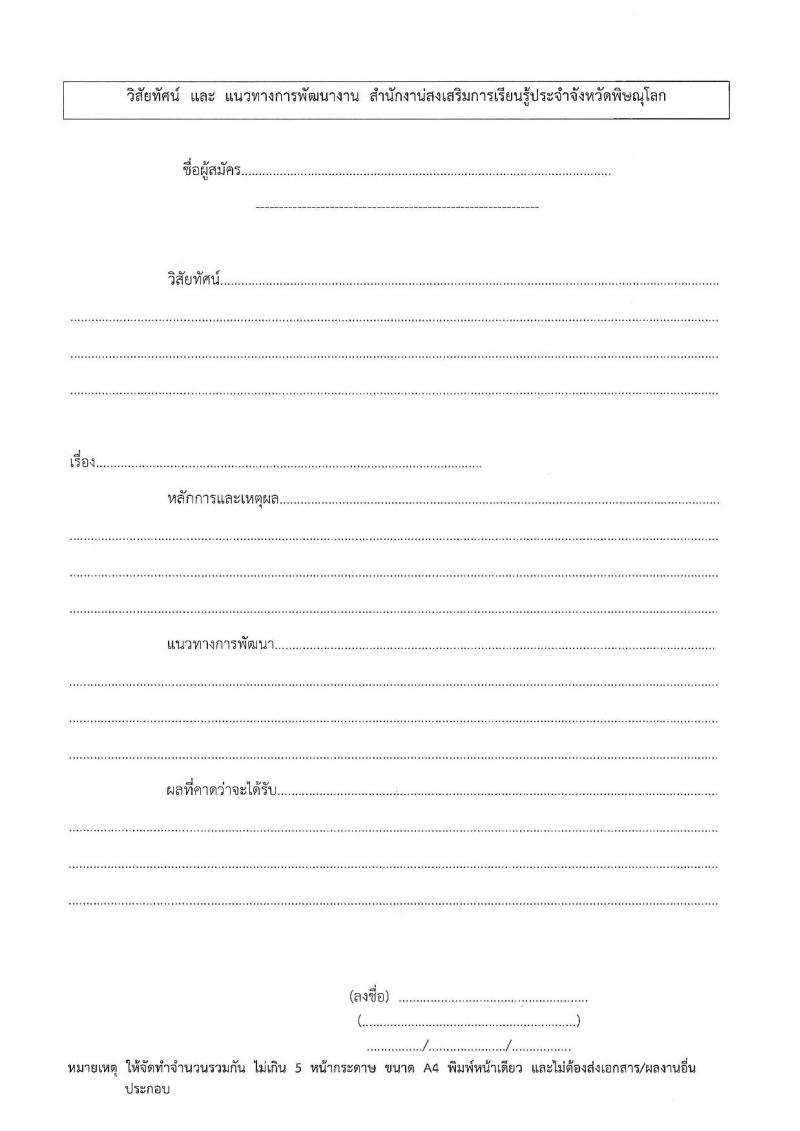 สำนักงานส่งเสริมการเรียนรู้ประจำจังหวัดพิษณุโลก รับสมัครบุคคลเพื่อเลือกสรรเป็นพนักงานราชการ 4 ตำแหน่ง 9 อัตรา (วุฒิ ป.ตรี) รับสมัครสอบด้วยตนเอง ตั้งแต่วันที่ 17-26 ก.พ. 2568 หน้าที่ 29