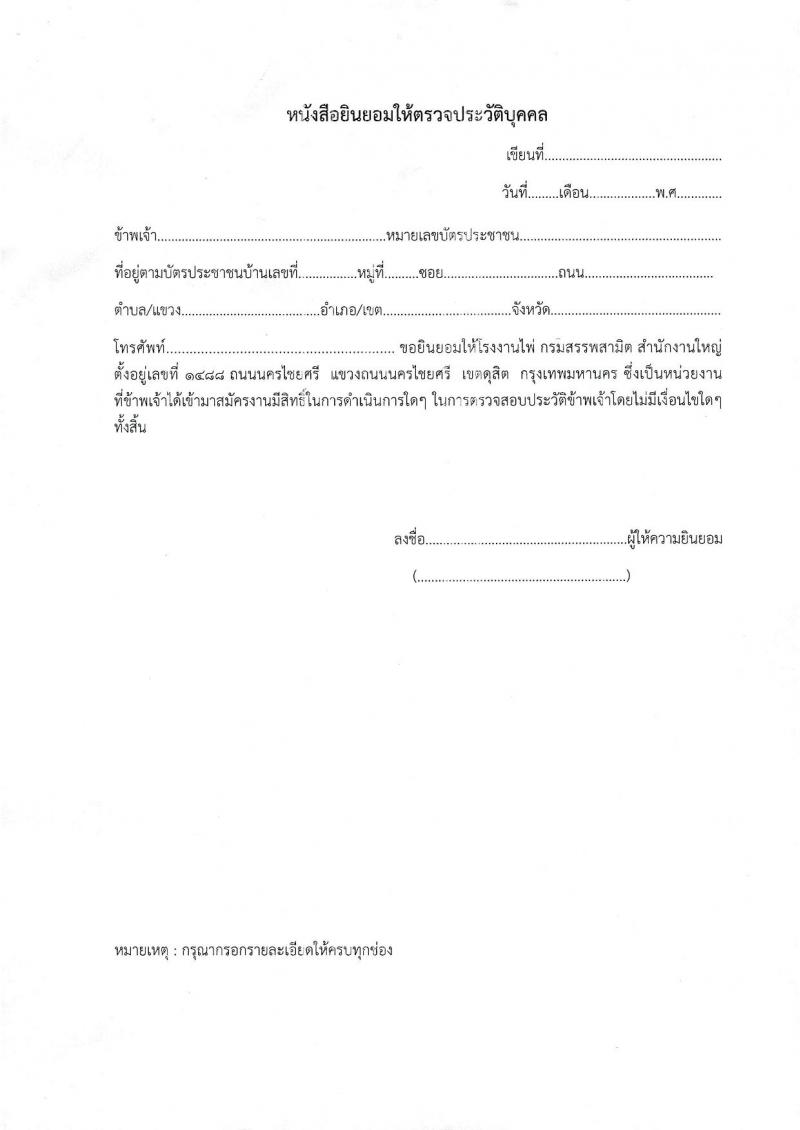 โรงงานไพ่ กรมสรรพสามิต รับสมัครบุคคลเพื่อบรรจุและแต่งตั้งเป็นพนักงาน 7 ตำแหน่ง 11 อัตรา (วุฒิ ไม่ต่ำกว่า ป.ตรี) รับสมัครสอบทางอีเมล ตั้งแต่วันที่ 13 ก.พ. - 13 มี.ค. 2568 หน้าที่ 20