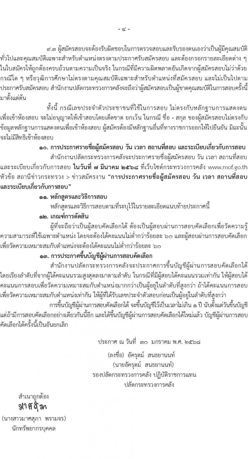 สำนักงานปลัดกระทรวงการคลัง รับสมัครคัดเลือกบุคคลเพื่อเป็นลูกจ้างชั่วคราว 2 ตำแหน่ง ครั้งแรก 8 อัตรา (วุฒิ ป.ตรี) รับสมัครสอบด้วยตนเองและไปรษณีย์ ตั้งแต่วันที่ 10-24 ก.พ. 2568 หน้าที่ 4