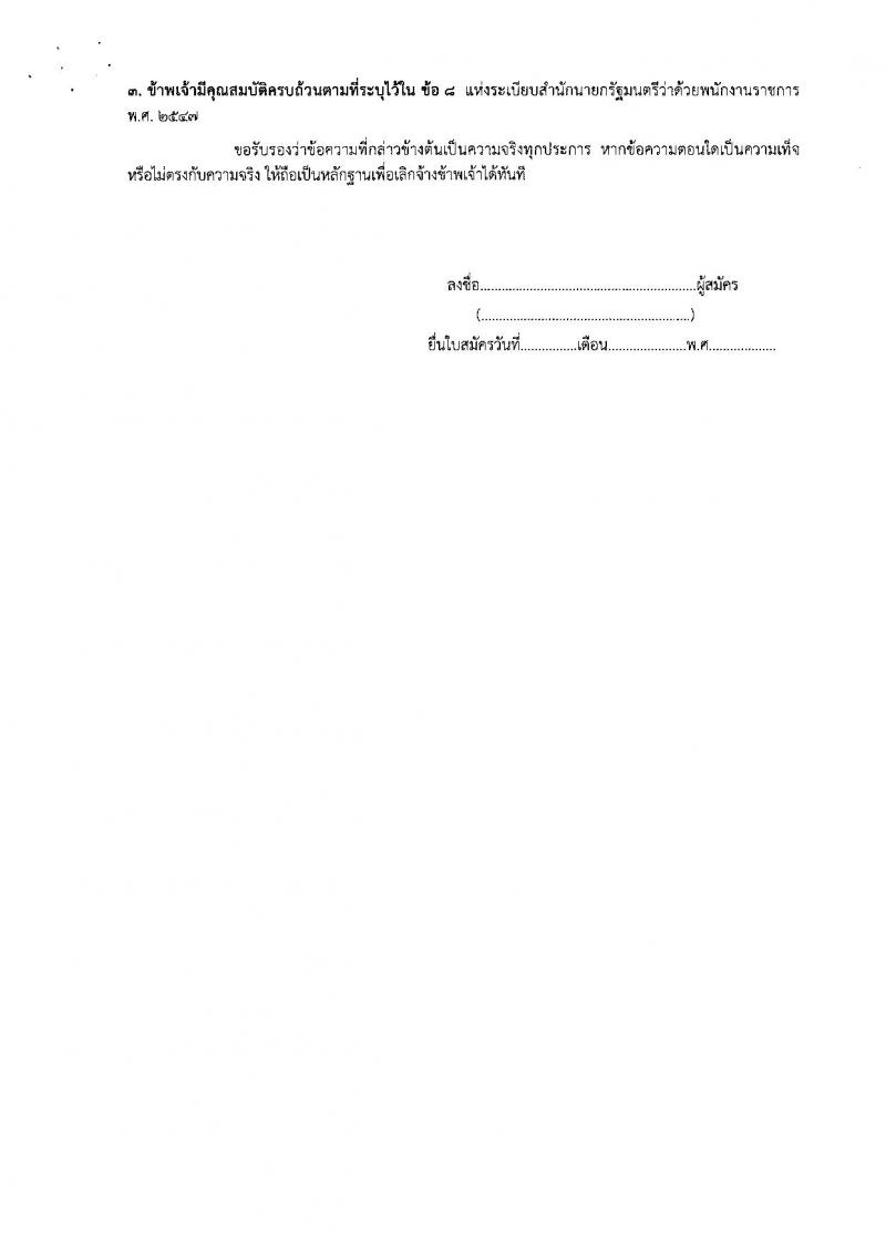 ท่าอากาศยานอุบลราชธานี รับสมัครบุคคลเพื่อเลือกสรรเป็นพนักงานราชการ 2 อัตรา (วุฒิ ปวส.) รับสมัครสอบด้วยตนเอง ตั้งแต่วันที่ 17-28 ก.พ. 2568 หน้าที่ 13