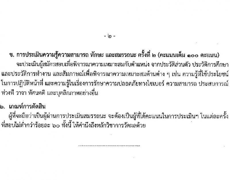กรมที่ดิน รับสมัครบุคคลเพื่อเลือกสรรเป็นพนักงานราชการ 8 ตำแหน่ง ครั้งแรก 30 อัตรา (วุฒิ ม.6 ปวช. ปวท. ปวส.) รับสมัครสอบทางอินเทอร์เน็ต ตั้งแต่วันที่ 21 ก.พ. - 6 มี.ค. 2568 หน้าที่ 18