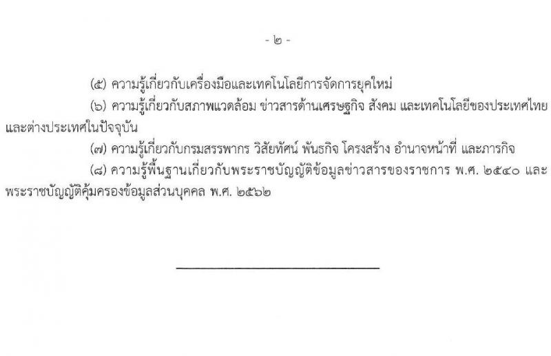 กรมสรรพากร รับสมัครสอบแข่งขันเพื่อบรรจุและแต่งตั้งบุคคลเข้ารับราชการ จำนวน 10 ตำแหน่ง ครั้งแรก 805 อัตรา (วุฒิ ปวส.หรือเทียบเท่า ป.ตรี) รับสมัครสอบทางอินเทอร์เน็ต ตั้งแต่วันที่ 3-24 มี.ค. 2568 หน้าที่ 17