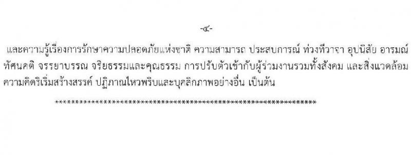 ท่าอากาศยานกระบี่ รับสมัครคัดเลือกบุคคลเพื่อรับการจัดจ้างเหมาบริการ จำนวน 3 ตำแหน่ง 3 อัตรา (วุฒิ ปวส. ป.ตรี) รับสมัครสอบด้วยตนเอง ตั้งแต่วันที่ 3-7 มี.ค. 2568 หน้าที่ 10