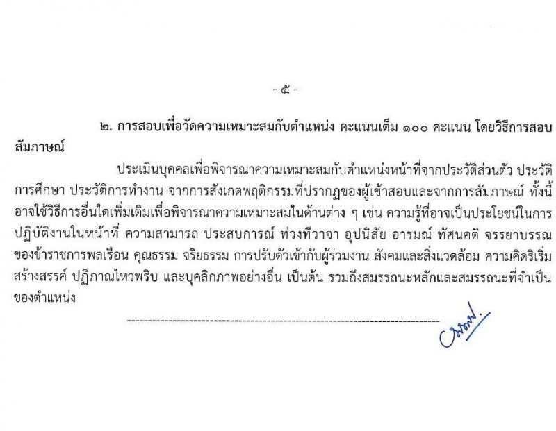 กรมทรัพยากรทางทะเลและชายฝั่ง รับสมัครสอบแข่งขันเพื่อบรรจุและแต่งตั้งบุคคลเข้ารับราชการ จำนวน 8 ตำแหน่ง ครั้งแรก 14 อัตรา (วุฒิ ปวส.หรือเทียบเท่า ป.ตรี) รับสมัครสอบทางอินเทอร์เน็ต ตั้งแต่วันที่ 3-21 มี.ค. 2568 หน้าที่ 13