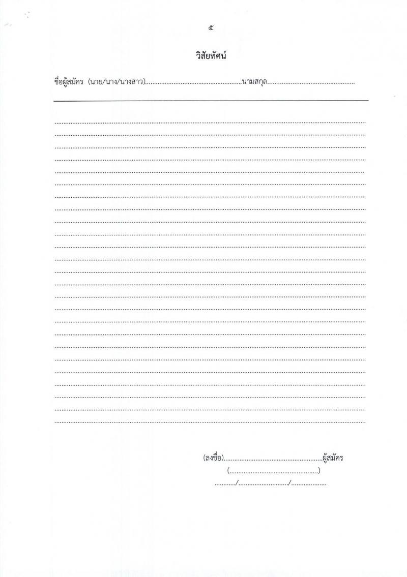 สำนักงานส่งเสริมการเรียนรู้ประจำจังหวัดมหาสารคาม รับสมัครบุคคลเพื่อเลือกสรรเป็นพนักงานราชการ 3 ตำแหน่ง 12 อัตรา (วุฒิ ปวส. ป.ตรี) รับสมัครสอบด้วยตนเอง ตั้งแต่วันที่ 3-7 มี.ค. 2568 หน้าที่ 18