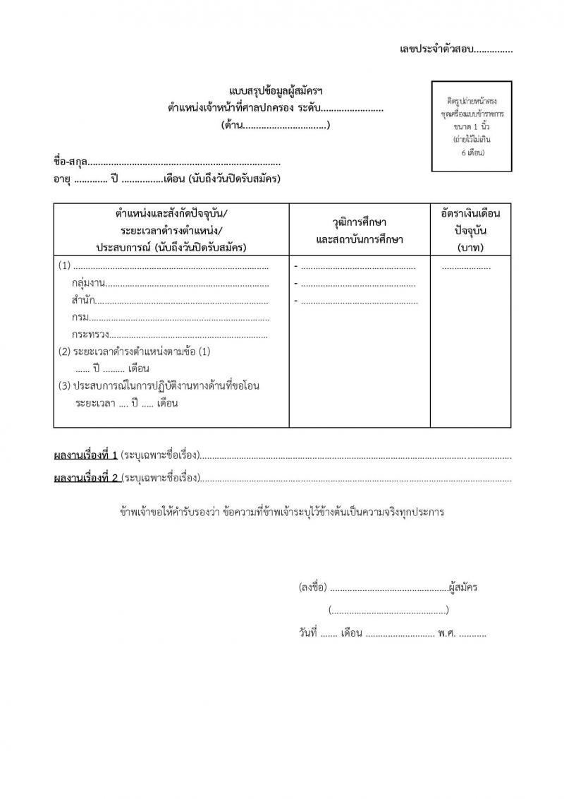 สำนักงานศาลปกครอง รับสมัครคัดเลอืกข้าราชการจากหน่วยงานอื่นเพื่อโอนมารับราชการสังกัดสำนักงานศาลปกครอง จำนวน 45 อัตรา (วุฒิ ป.ตรี) รับสมัครสอบทางอินเทอร์เน็ต ตั้งแต่วันที่ 28 ก.พ. - 10 มี.ค. 2568 หน้าที่ 13