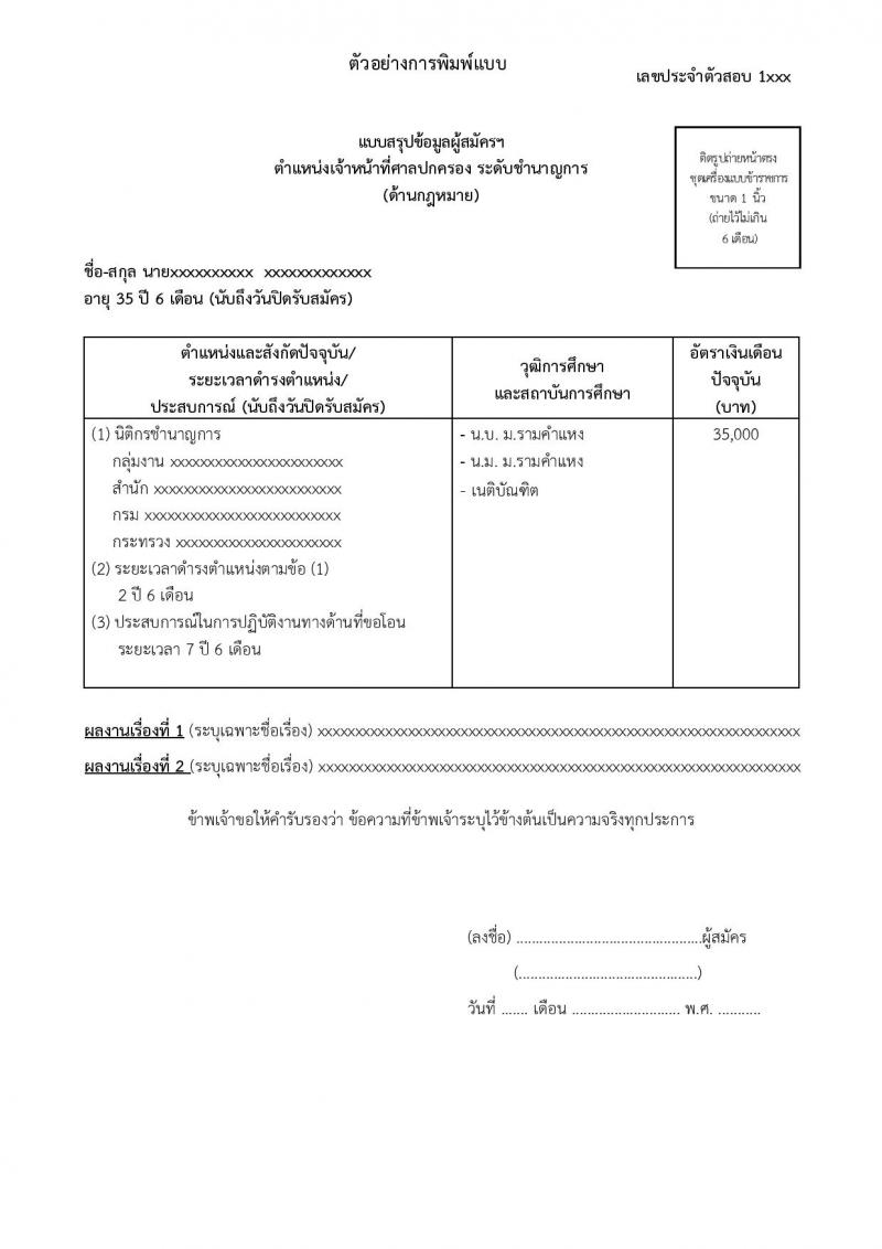 สำนักงานศาลปกครอง รับสมัครคัดเลอืกข้าราชการจากหน่วยงานอื่นเพื่อโอนมารับราชการสังกัดสำนักงานศาลปกครอง จำนวน 45 อัตรา (วุฒิ ป.ตรี) รับสมัครสอบทางอินเทอร์เน็ต ตั้งแต่วันที่ 28 ก.พ. - 10 มี.ค. 2568 หน้าที่ 14