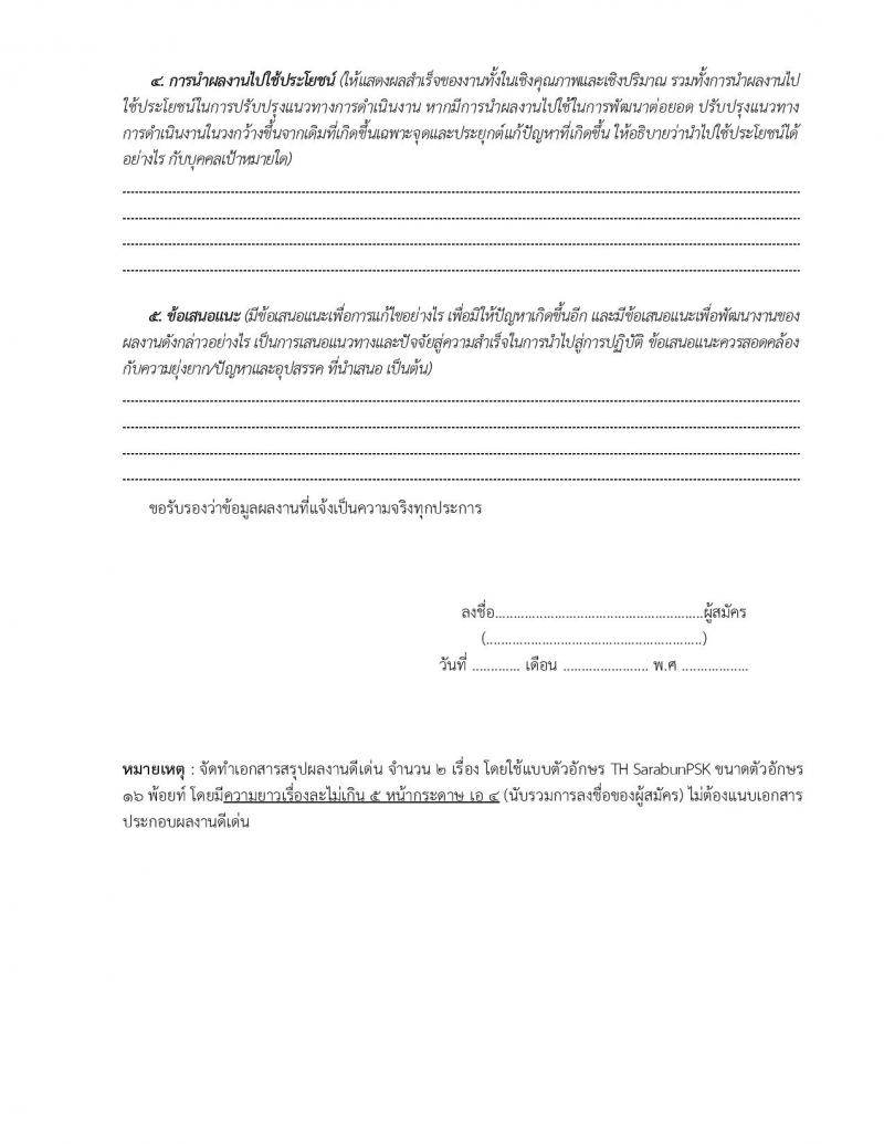 สำนักงานศาลปกครอง รับสมัครคัดเลอืกข้าราชการจากหน่วยงานอื่นเพื่อโอนมารับราชการสังกัดสำนักงานศาลปกครอง จำนวน 45 อัตรา (วุฒิ ป.ตรี) รับสมัครสอบทางอินเทอร์เน็ต ตั้งแต่วันที่ 28 ก.พ. - 10 มี.ค. 2568 หน้าที่ 22