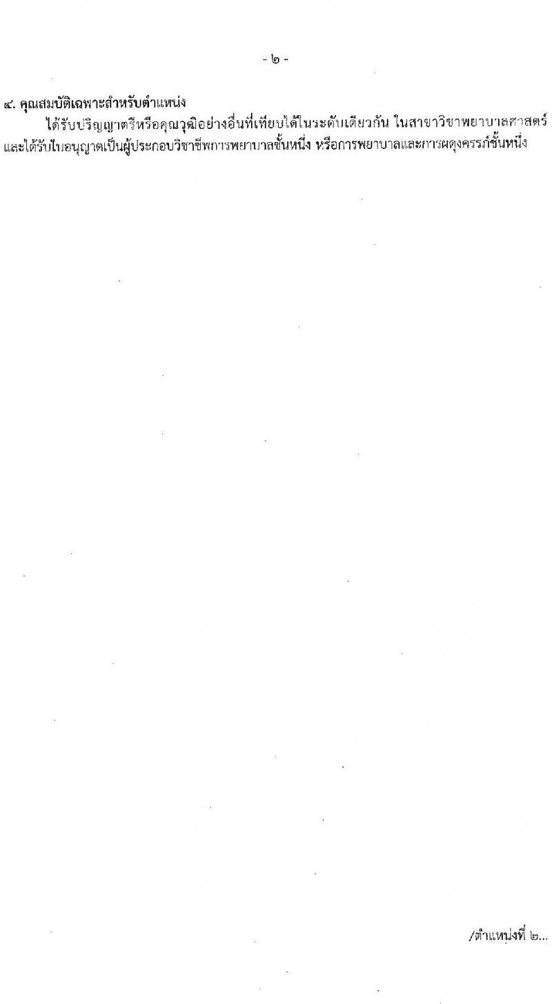 สาธารณสุขจังหวัดนครราชสีมา รับสมัครสอบแข่งขันเพื่อบรรจุและแต่งตั้งบุคคลเข้ารับราชการ 5 ตำแหน่ง ครั้งแรก 46 อัตรา (วุฒิ ปวส.หรือเทียบเท่า ป.ตรี ป.โท ป.เอก ทางการแพทย์พยาบาล) รับสมัครสอบด้วยตนเอง ตั้งแต่วันที่ 3-7 มี.ค. 2568 หน้าที่ 6